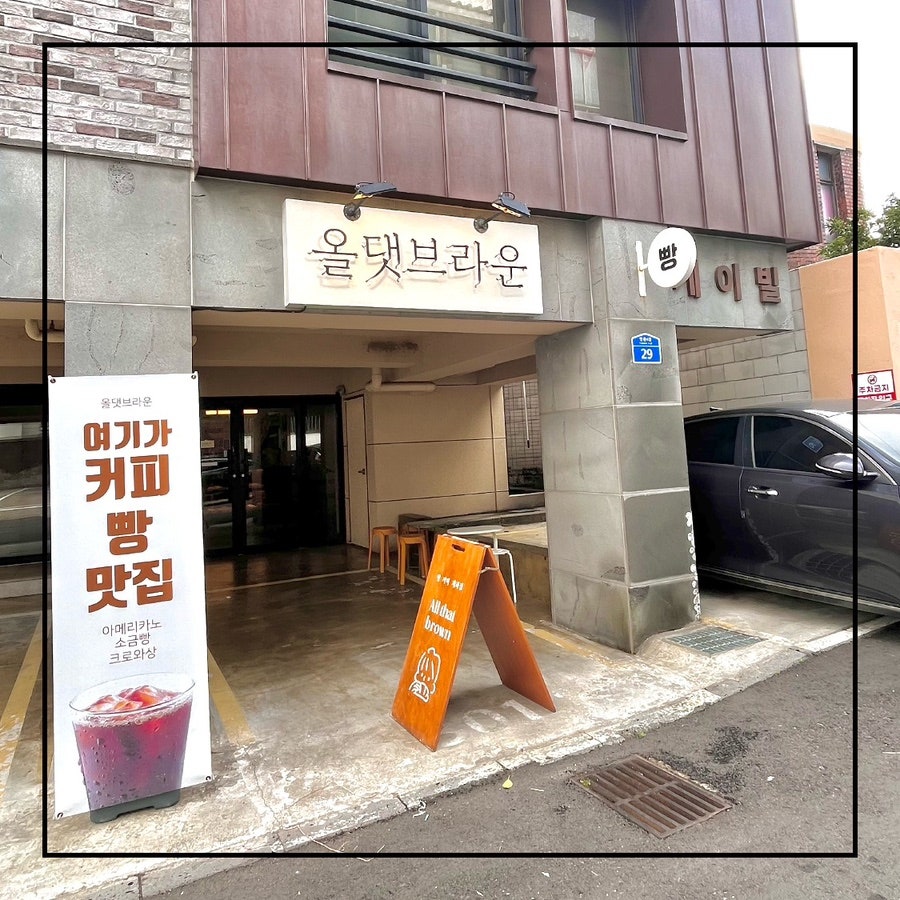 올댓브라운 사진 1