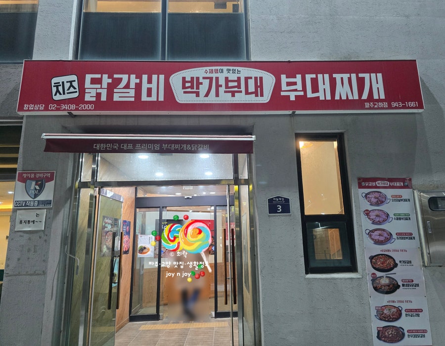 박가부대 파주교하점 사진 1