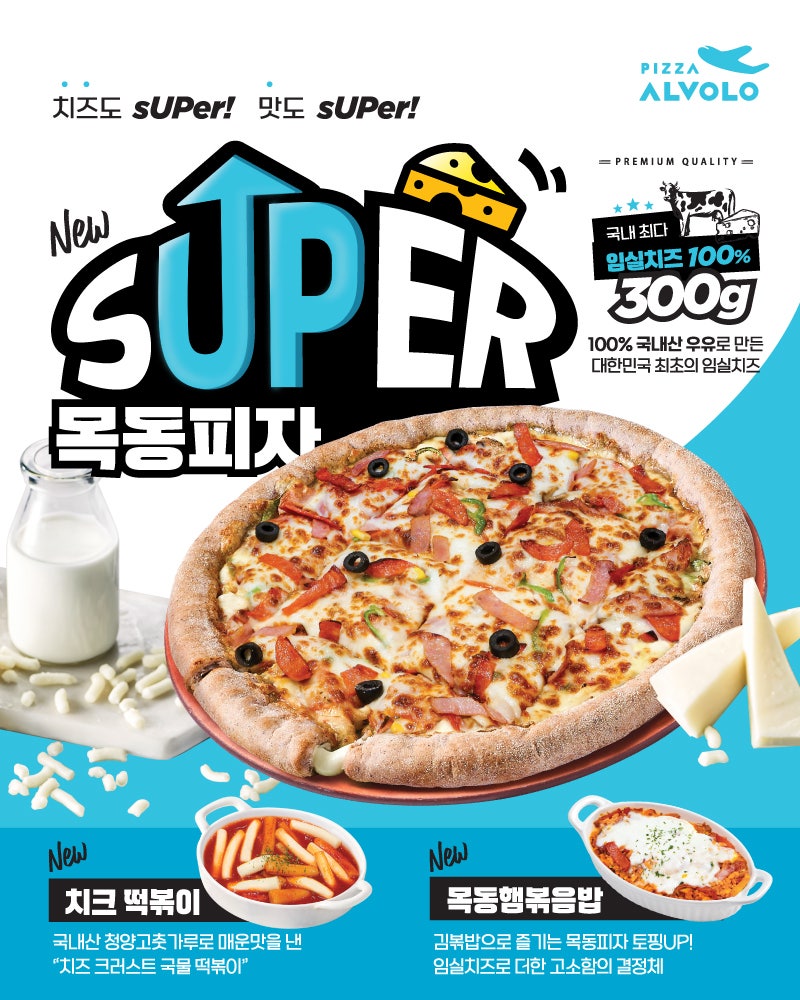 피자알볼로 대신점 사진 6