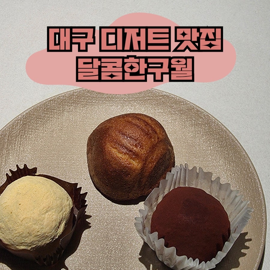 달콤한구월 사진 1