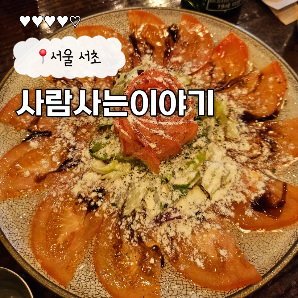 사람사는이야기 강남점 사진 1
