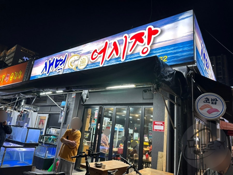 새벽어시장 사진 2