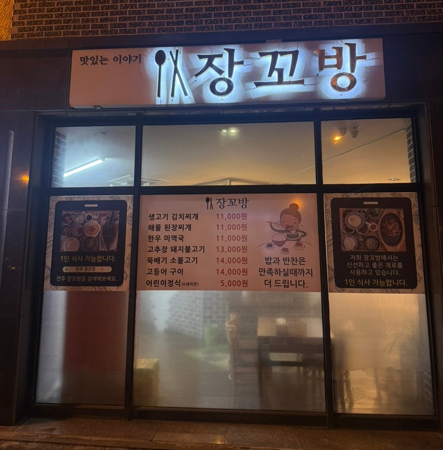 장꼬방 사진 2