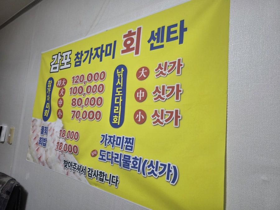 감포참가자미회 사진 1