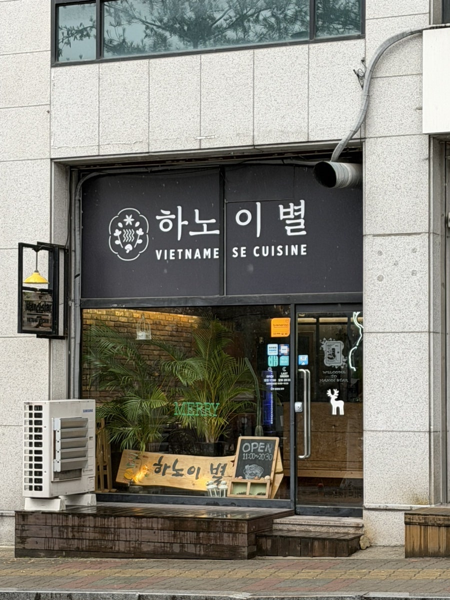 하노이별 퇴계점 사진 1
