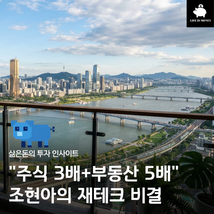<b>가수</b> <b>조현아</b> "주식 3천만원→1억 만들기+부동산 수익률 5배... 