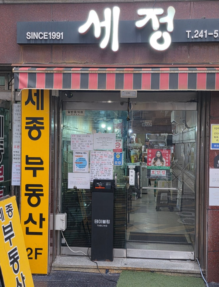  [미식의 기록] 부산 중구 부평동/ 한치모밀쟁반, 풍자 또간집 대기 꿀팁과 7년 만의 재방문기, 세정
