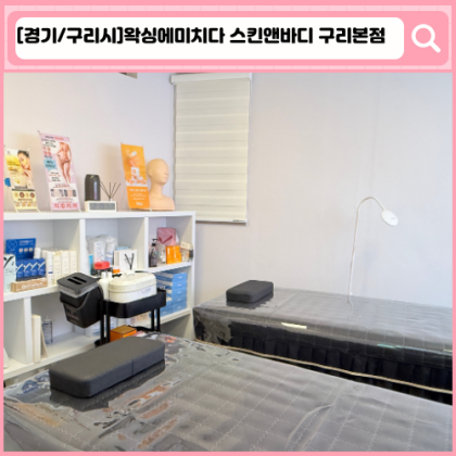 '왁싱에미치다' 구리 왁싱