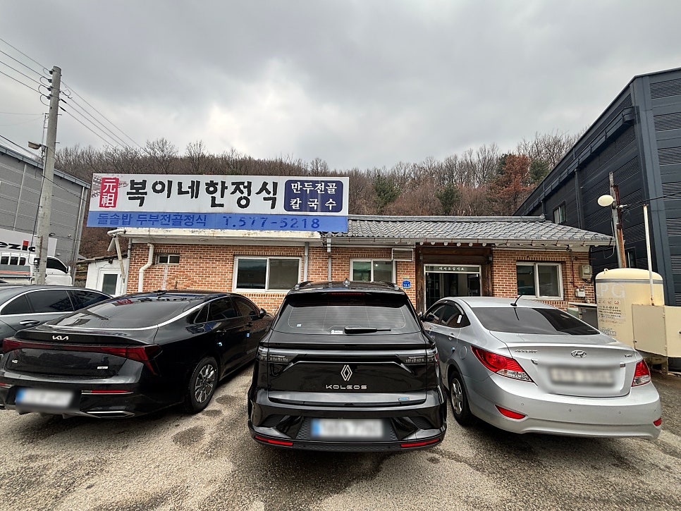 복이네한정식 사진 3