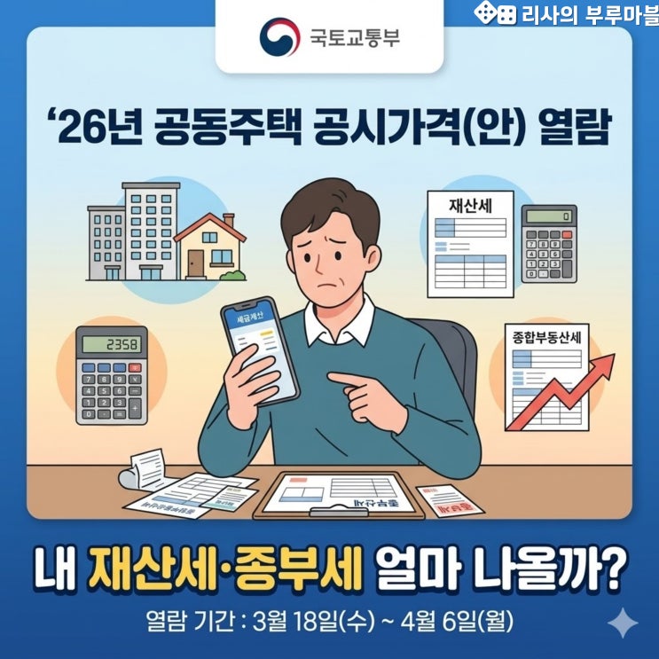  2026 공시가격 열람 시작! 서울 18% 폭등… 우리 집 세금 괜찮을까?