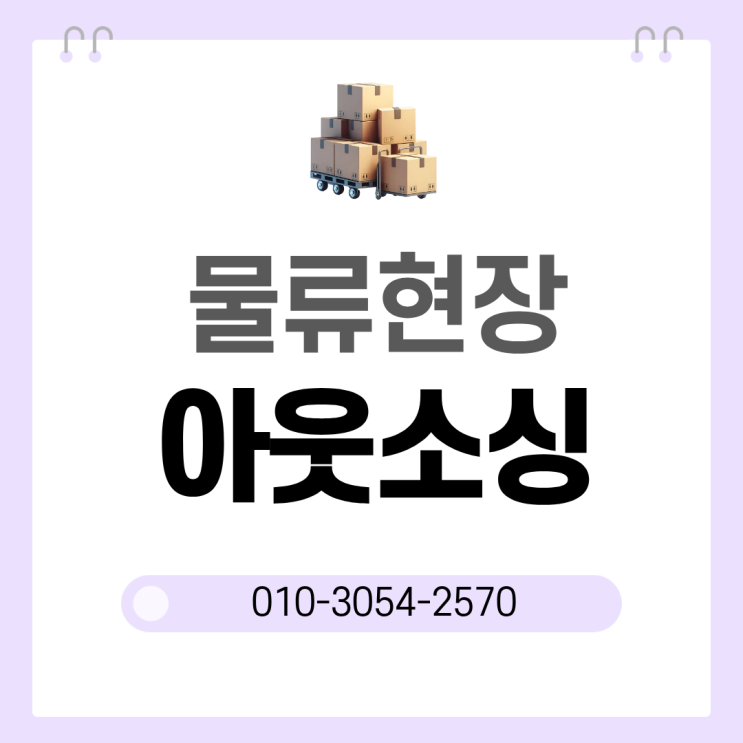  천안 물류인력 아웃소싱 전문 업체 vs 직접 채용 무엇이 더 유리할까