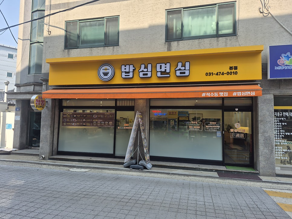 밥심면심 사진 1