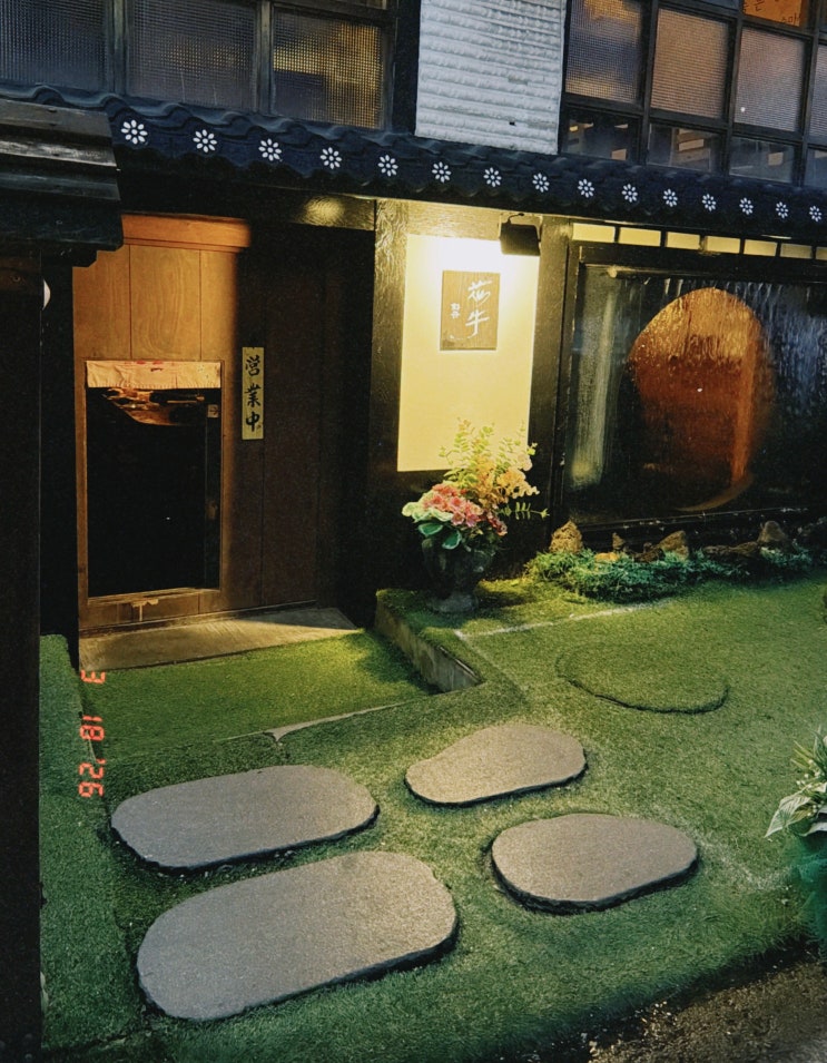  홍대 합정역 소고기 맛집 화규 | 일본감성 가득 야끼니꾸 추천