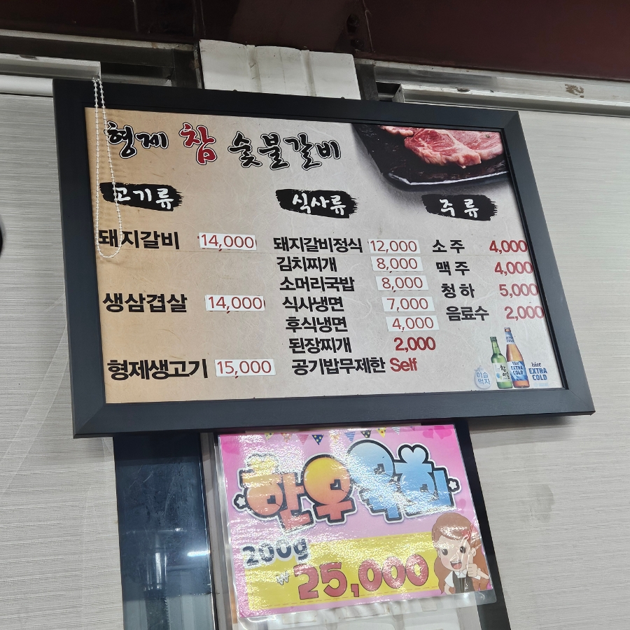 형제참숯불갈비 사진 5