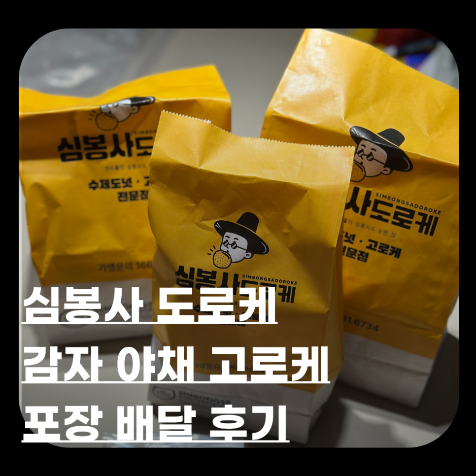 심봉사도로케 양산사송점 사진 1