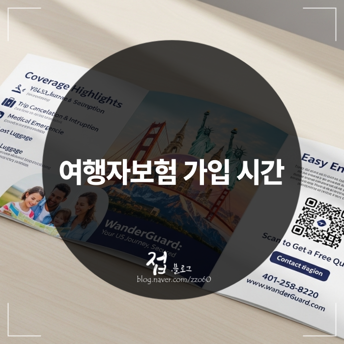 공항 가기 전 필독! 여행자보험 가입 시간, 언제가 가장 적당할까?
