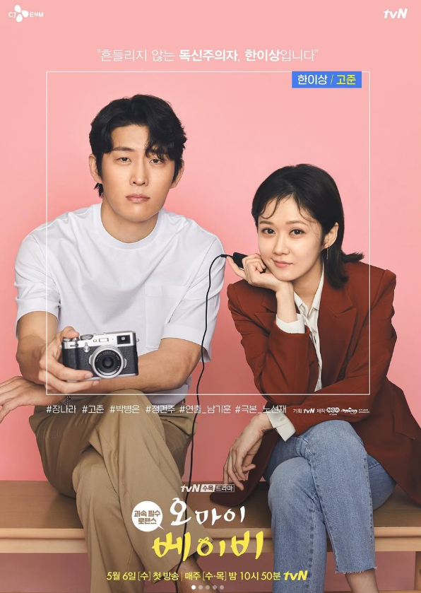 열혈사제 고준, 4월 5일 드디어 결혼한다!