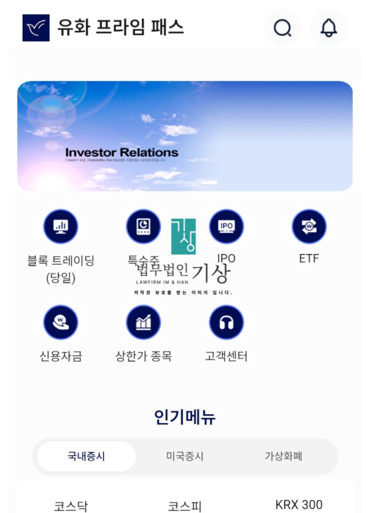  YUHWA PRIME PASS 사기, 유화증권 사칭 유화프라임패스 앱 | 블록딜 IPO 투자 유도 구조