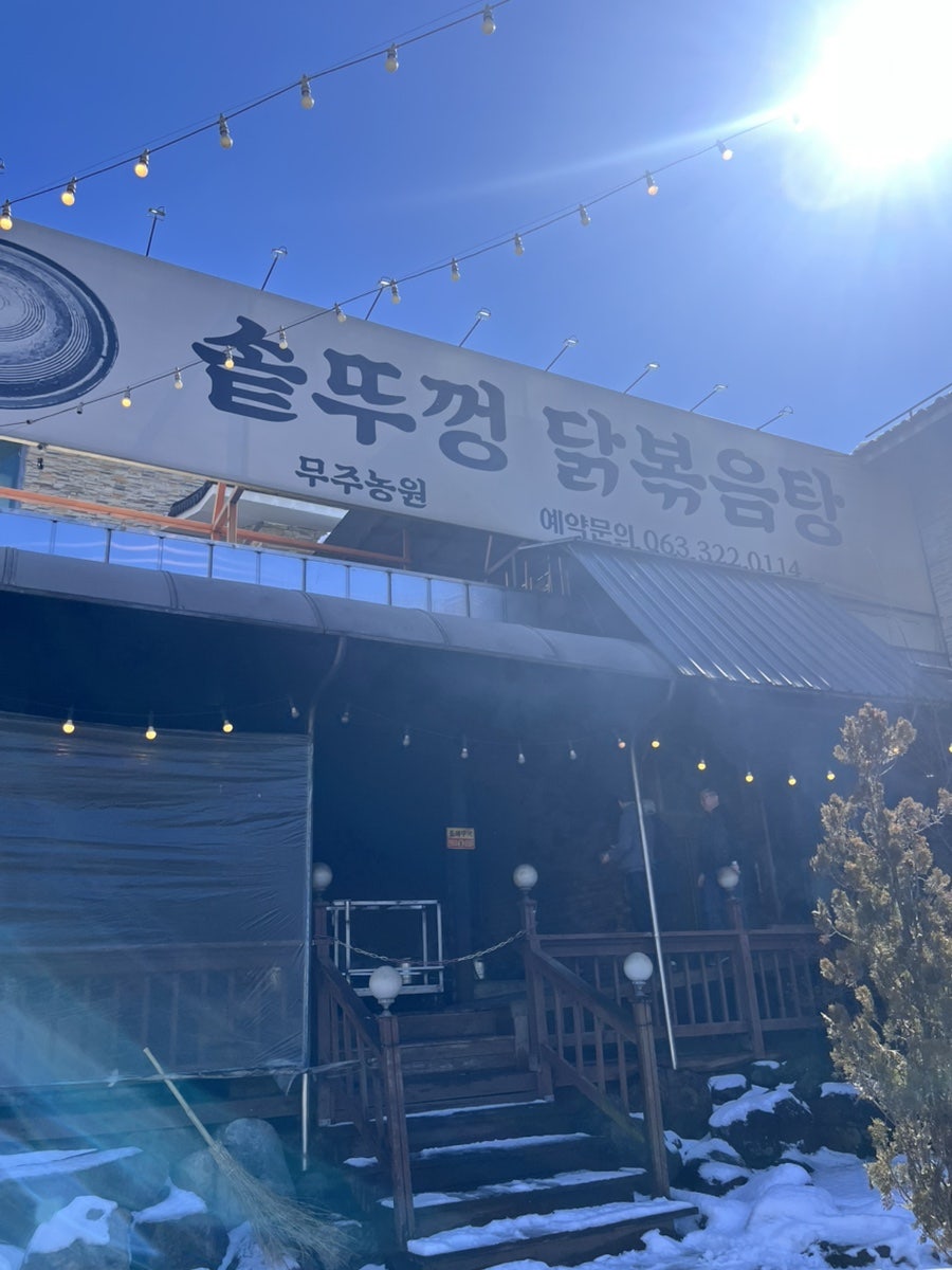 설천맛집 사진 2