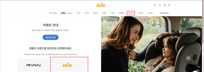 조이 카시트 정품등록 및 포토후기 참여 방법