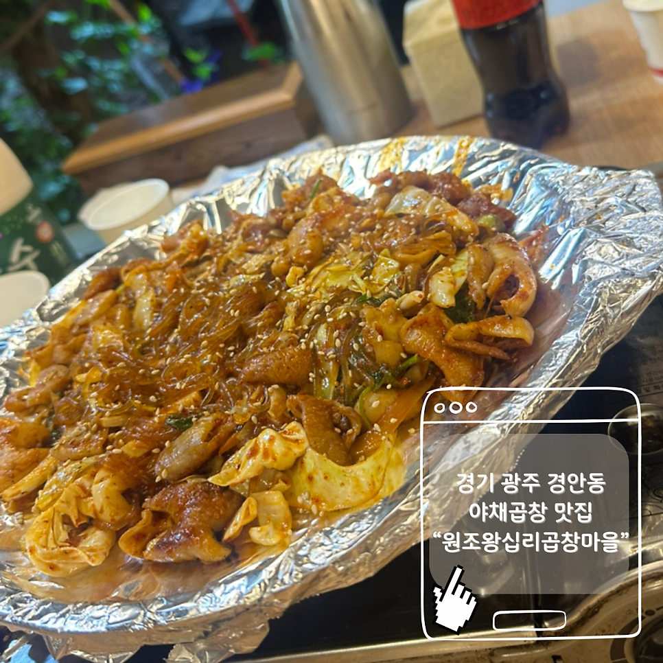 곱창마을 사진 1