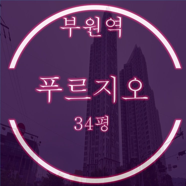  김해아파트 부원역푸르지오 34평 경매물건 분석