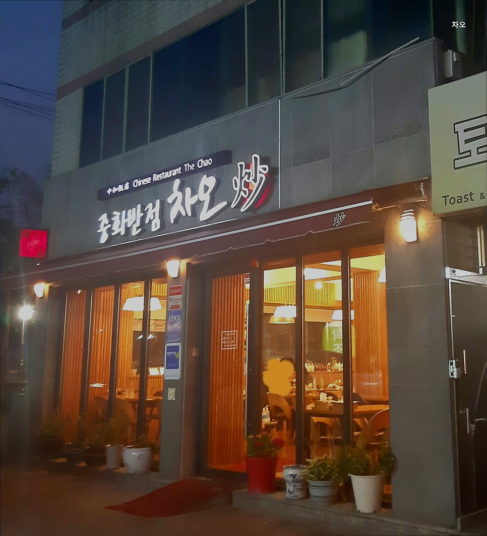차오 사진 2