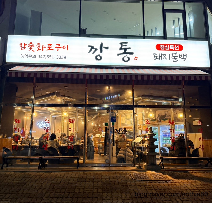 깡통 계룡본점 사진 1