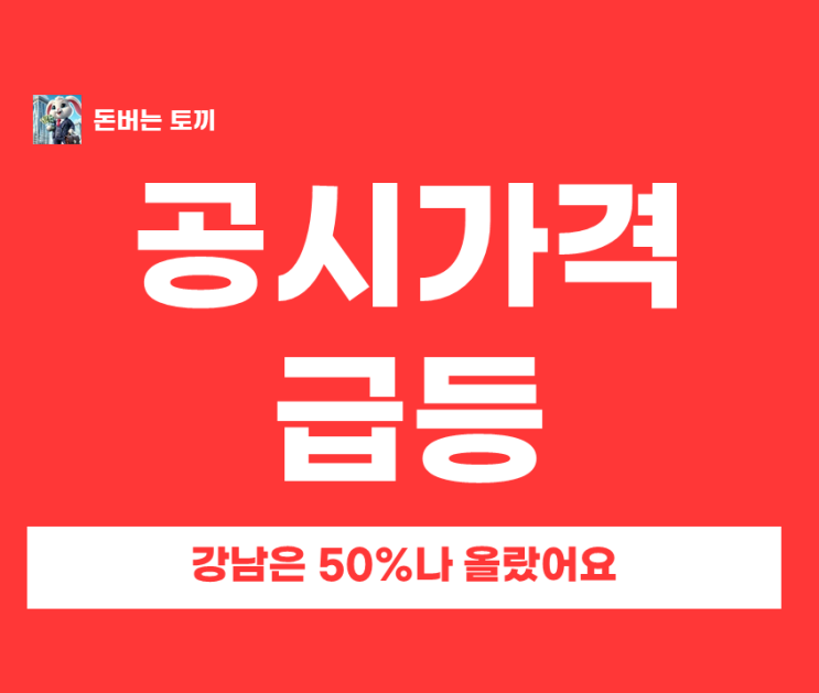  2026 공시가격 서울 평균 18% 급등 vs 지방 하락 똘똘한 한 채 양극화 현실