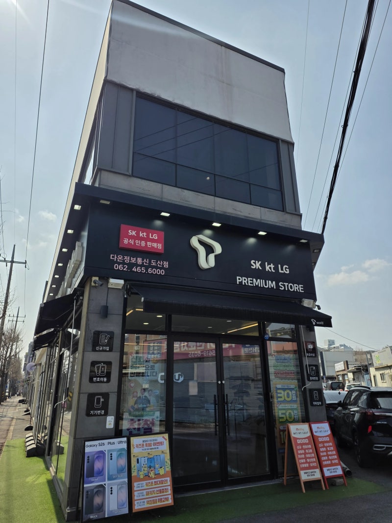 사전예약 개통 준비리스트 광주휴대폰성지 다온도산점 도산동 휴대폰