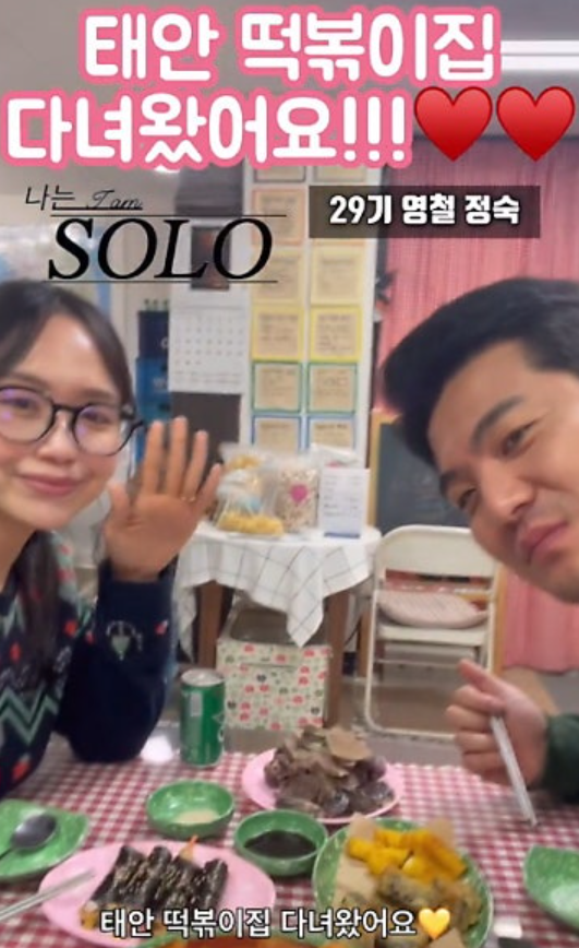   나는솔로 29기 영철정숙, 2천 원의 약속 드디어 지켰다! 분식집 재방문 감동 근황