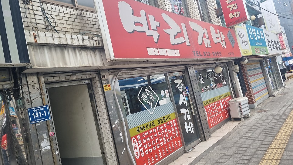 박리김밥 본점 사진 2