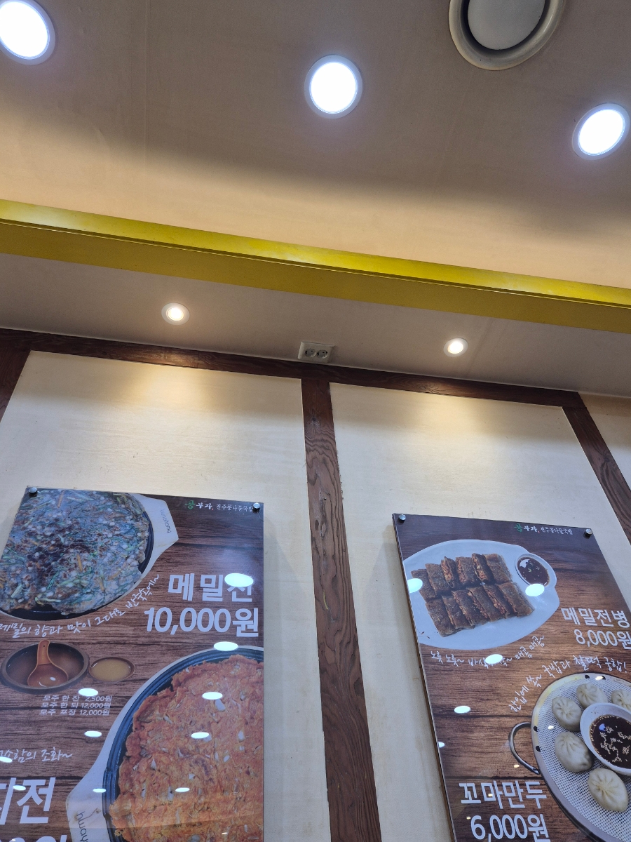 콩부자 전주콩나물국밥 신도림직영점 사진 6