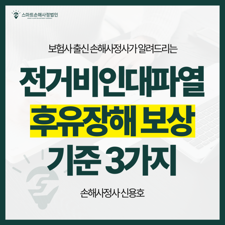  전거비인대파열 후유장해, 500만 원 지급 받은 실제 사례(손해사정사 가이드)