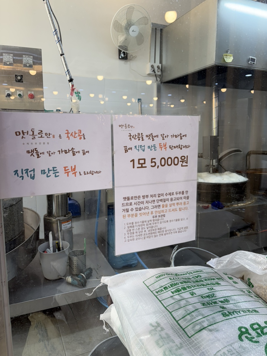 맷돌로만 수락산점 사진 5