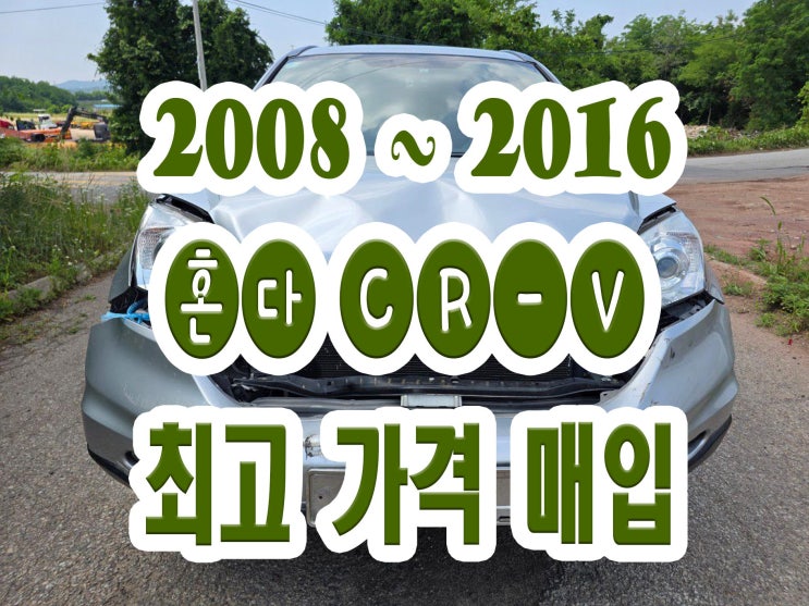  2010 혼다 CR-V 사고차 . 혼유 고장 . 폐차보다 판매!!