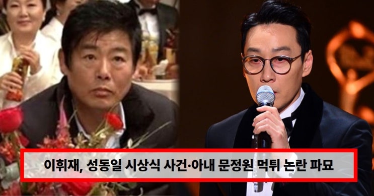  이휘재 4년 만에 방송 복귀…‘불후의 명곡’ 출연에 엇갈린 반응