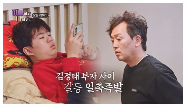  아빠하고 나하고 역대급 갈등 발생? 결국 휴대폰 내팽개친 중학생 아들의 분노 알고보니 샤워 때문
