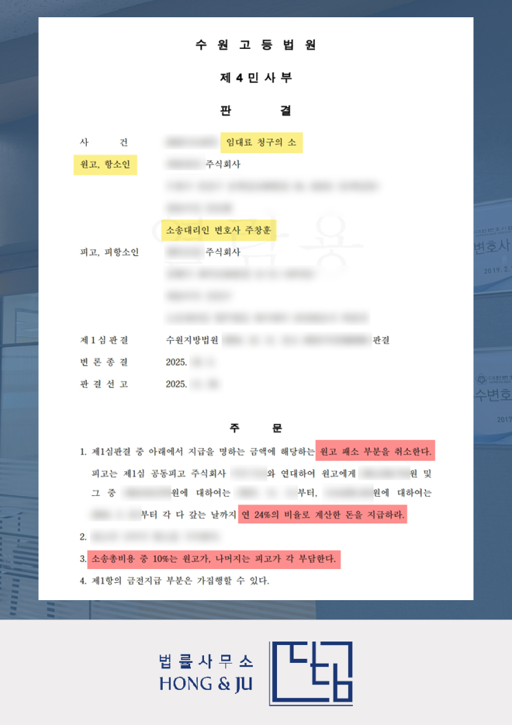  공사대금 미수금 회수 성공사례 - 대법원까지 간 소송