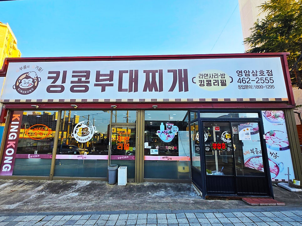킹콩부대찌개 영암삼호점 사진 2