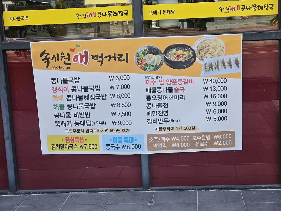 전주콩나물해장국 사진 3