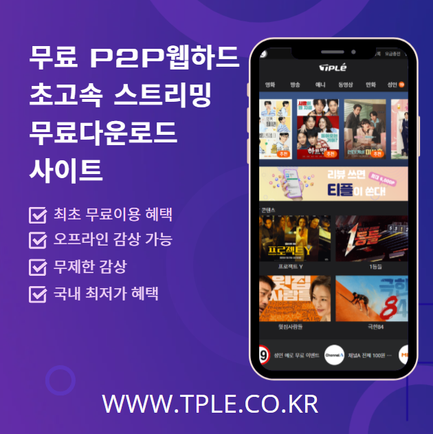  무제휴 P2P 추천 실사용 비교, 다운로드 속도 체감 후기