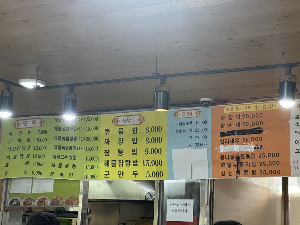 종호반점 사진 2