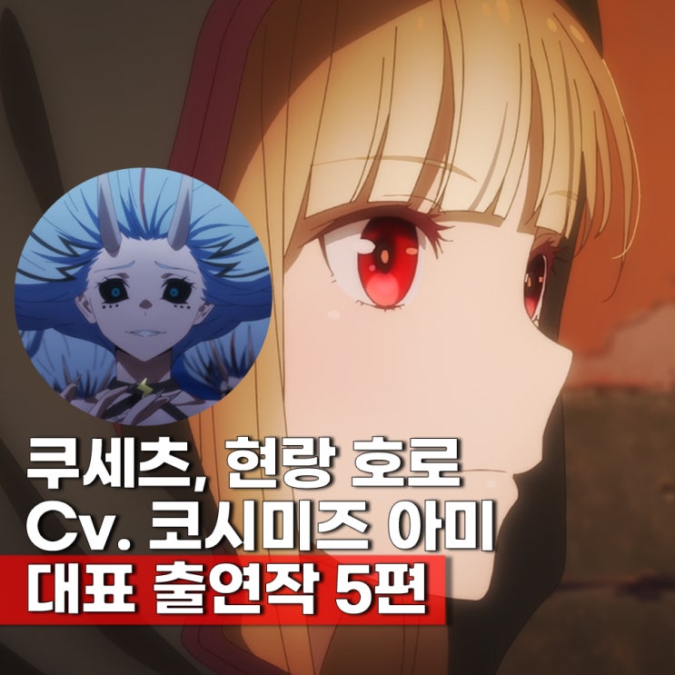  코시미즈 아미 출연작 5편(호로, 쿠세츠, 무기노) 목소리가 야한애니