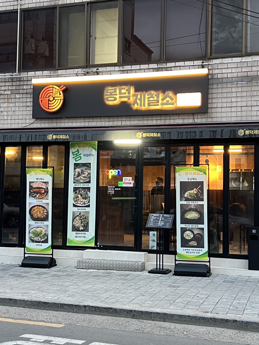 봉덕제철소 사진 4