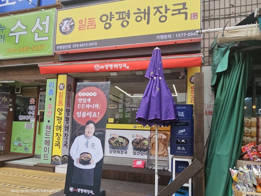 일품양평해장국 부평갈산우림점 사진 1