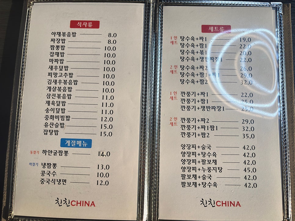 친친차이나 다산점 사진 6