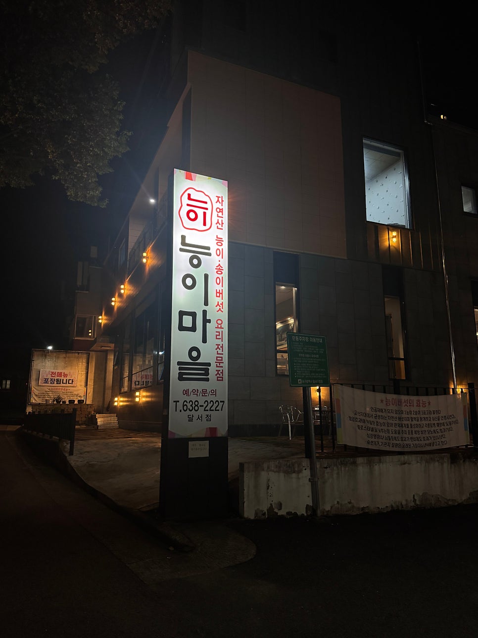 능이마을 사진 2