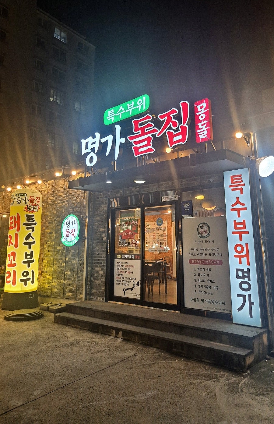 명가돌집 사진 1