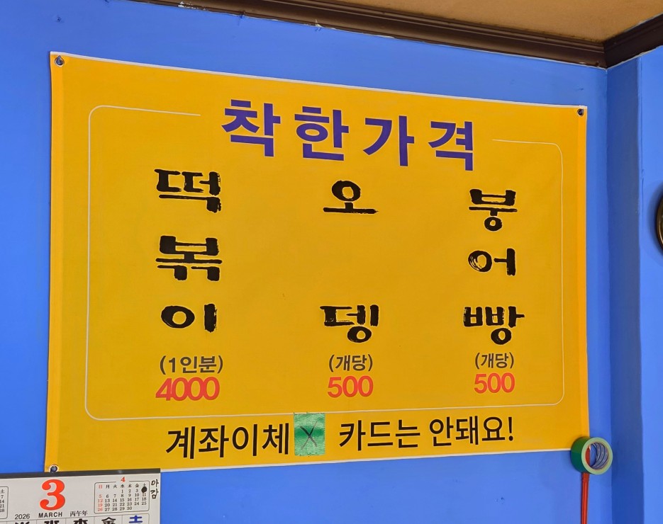 길방분식 사진 2